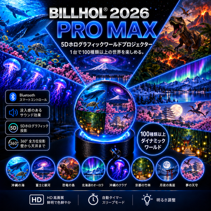BILLHOL® ⏰2026 PRO MAX 5Dスマート・ワールド・プロジェクター 🌎 Bluetooth操作と効果音で、100種類以上の没入型世界を創り出そう