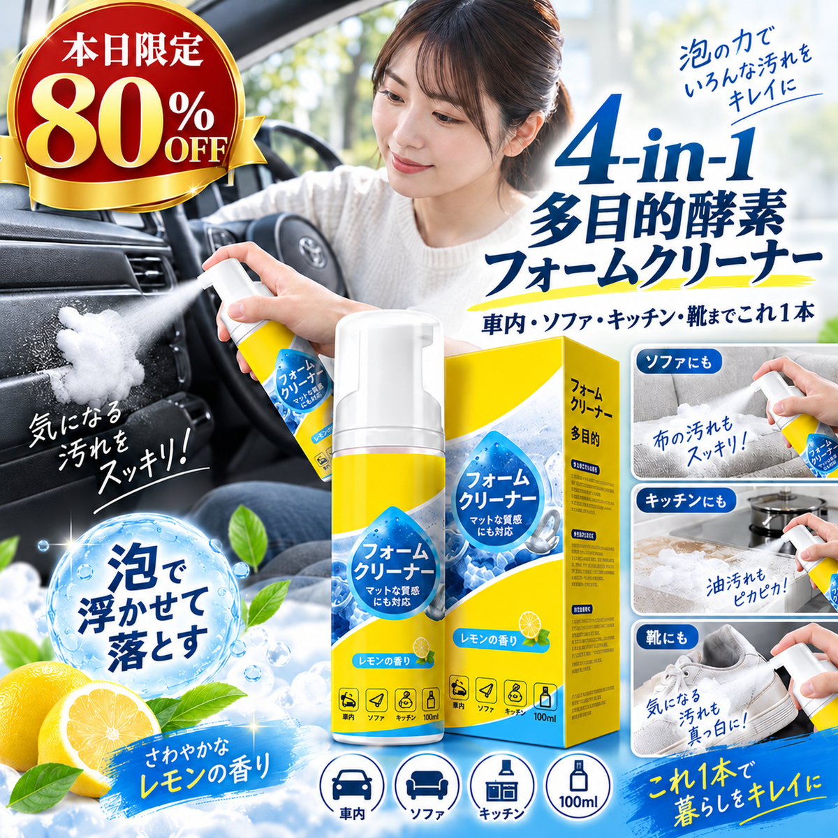 【本日限定80%OFF】Creawel® 🔥4-in-1 万能酵素フォームクリーナー｜キッチン・車内・ソファ・靴までこれ1本