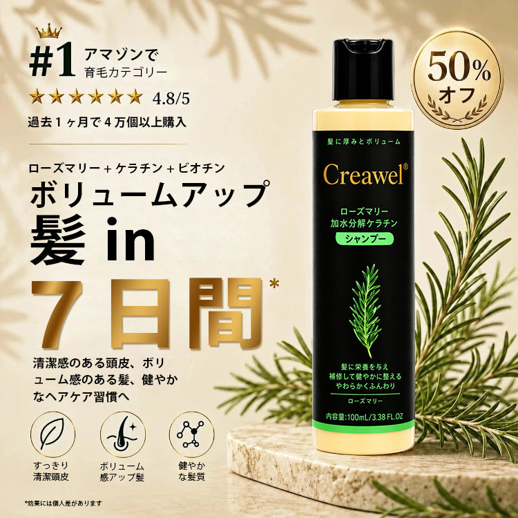 🏆🌿【本日最終日・50%OFF】Creawel®公式｜ローズマリー＆ケラチン配合スカルプシャンプー｜大容量・頭皮ケア・ハリコシのある健やかな髪へ