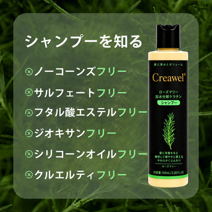 🏆🌿【本日最終日・50%OFF】Creawel®公式｜ローズマリー＆ケラチン配合スカルプシャンプー｜大容量・頭皮ケア・ハリコシのある健やかな髪へ
