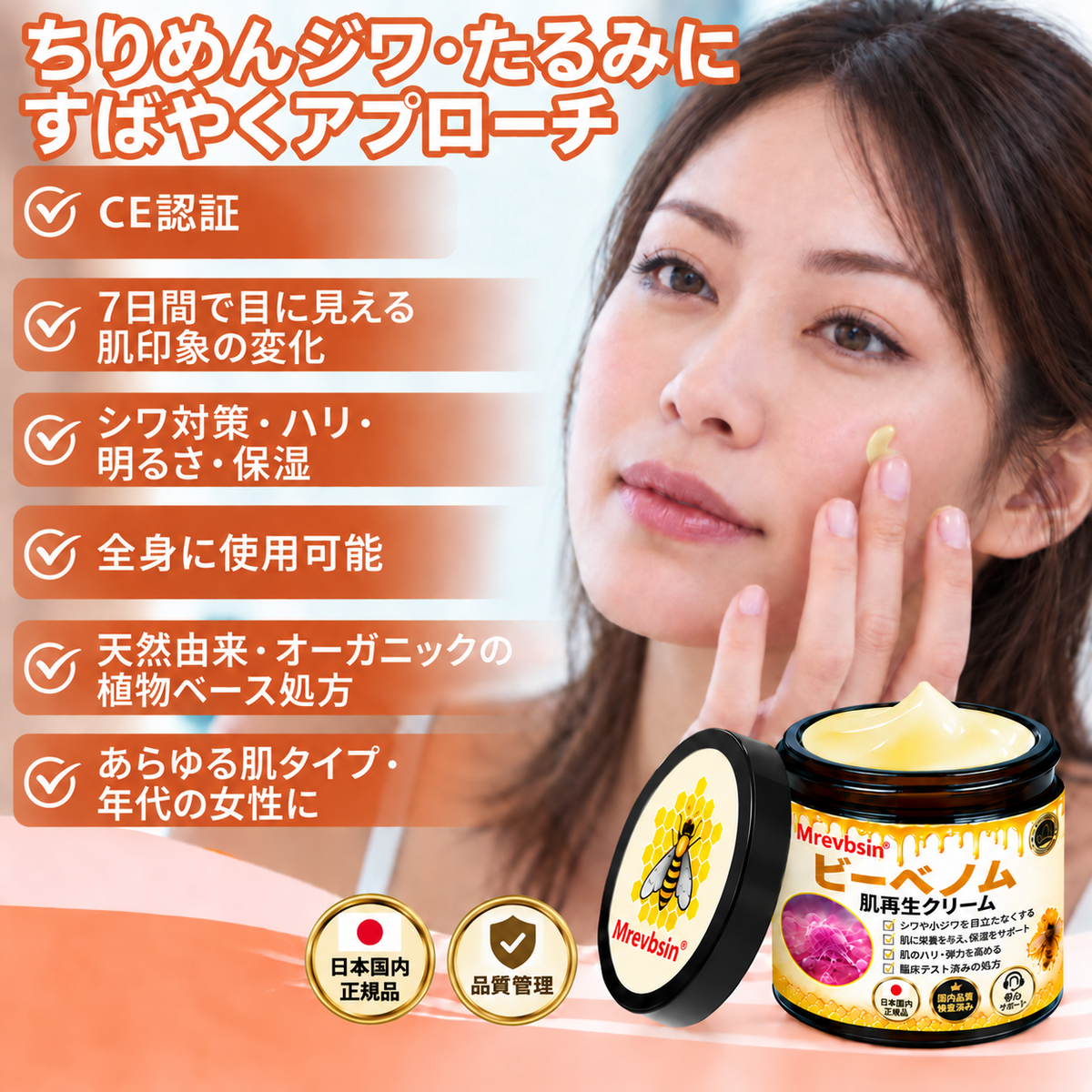 🔥 公式ブランドショップ丨Mrevbsin® ビーヴェノム プロ トータルクリーム—あらゆる肌タイプの引き締めケア