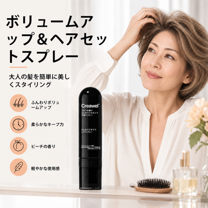 🔥期間限定50％OFF！⏰ Creawel® ピーチ香るボリューム＆スタイリングスプレー1️⃣｜軽やかでふんわり弾む髪へ・スタイル長時間キープ ✨
