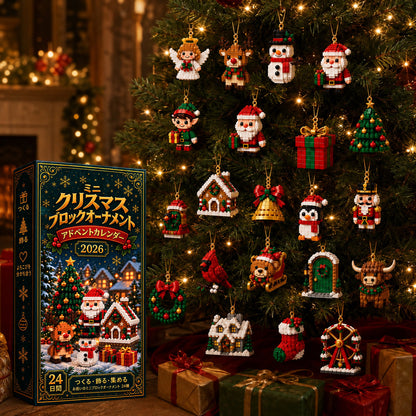 ⏳ 49％OFFは本日まで！𝗕𝗶𝗹𝗹𝗵𝗼𝗹® 🎅24日間クリスマスアドベントカレンダー｜24種類のミニオーナメント組み立てセット🧱 吊り下げループ付き・クリスマスツリーやリース、お部屋の飾り付けに最適！