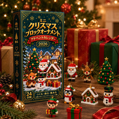24日間💥 𝗕𝗶𝗹𝗹𝗵𝗼𝗹® クリスマス ミニブロックオーナメント アドベントカレンダー｜24種類の組み立て式クリスマス飾り