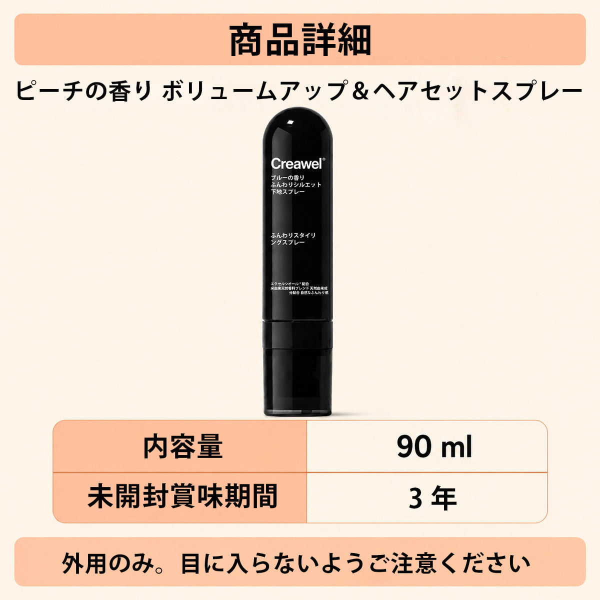 🔥期間限定50％OFF！⏰ Creawel® ピーチ香るボリューム＆スタイリングスプレー1️⃣｜軽やかでふんわり弾む髪へ・スタイル長時間キープ ✨