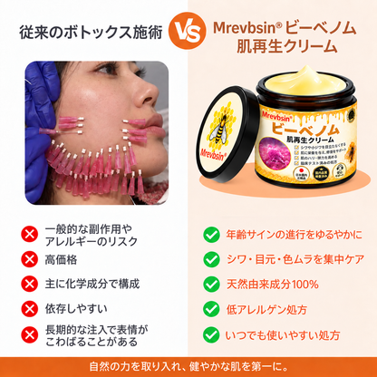 🔥 公式ブランドショップ丨Mrevbsin® ビーヴェノム プロ トータルクリーム—あらゆる肌タイプの引き締めケア