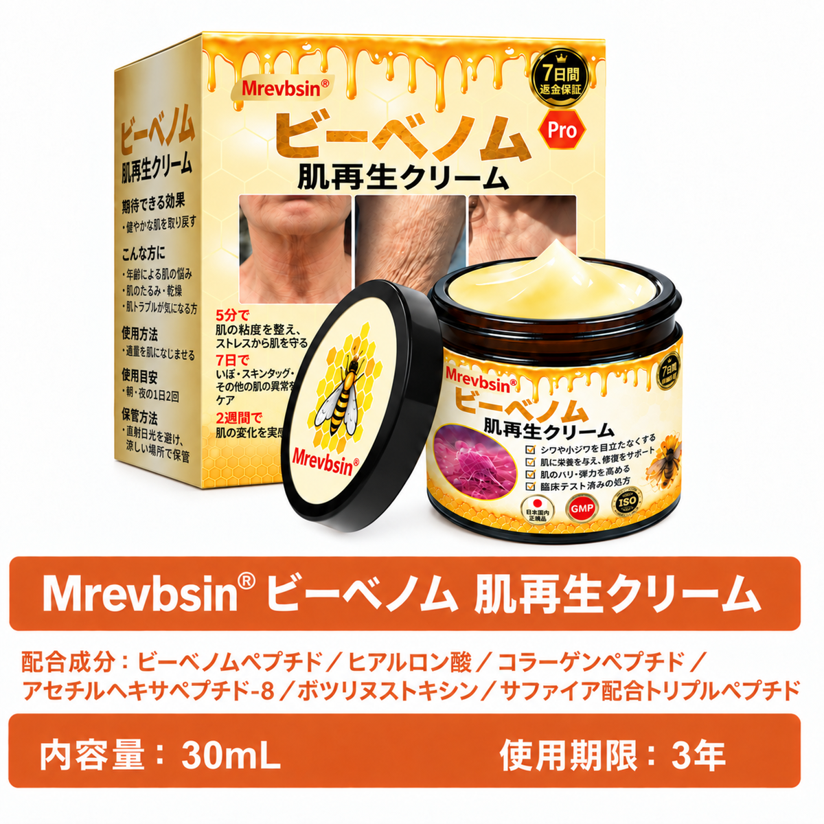 🔥 公式ブランドショップ丨Mrevbsin® ビーヴェノム プロ トータルクリーム—あらゆる肌タイプの引き締めケア