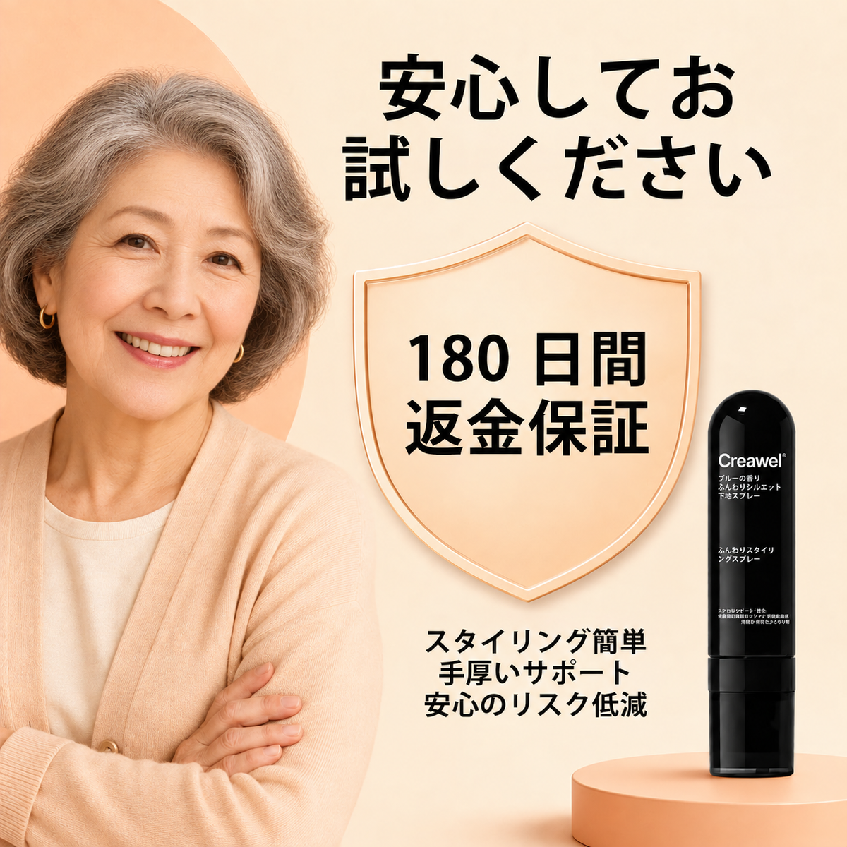 🔥期間限定50％OFF！⏰ Creawel® ピーチ香るボリューム＆スタイリングスプレー1️⃣｜軽やかでふんわり弾む髪へ・スタイル長時間キープ ✨