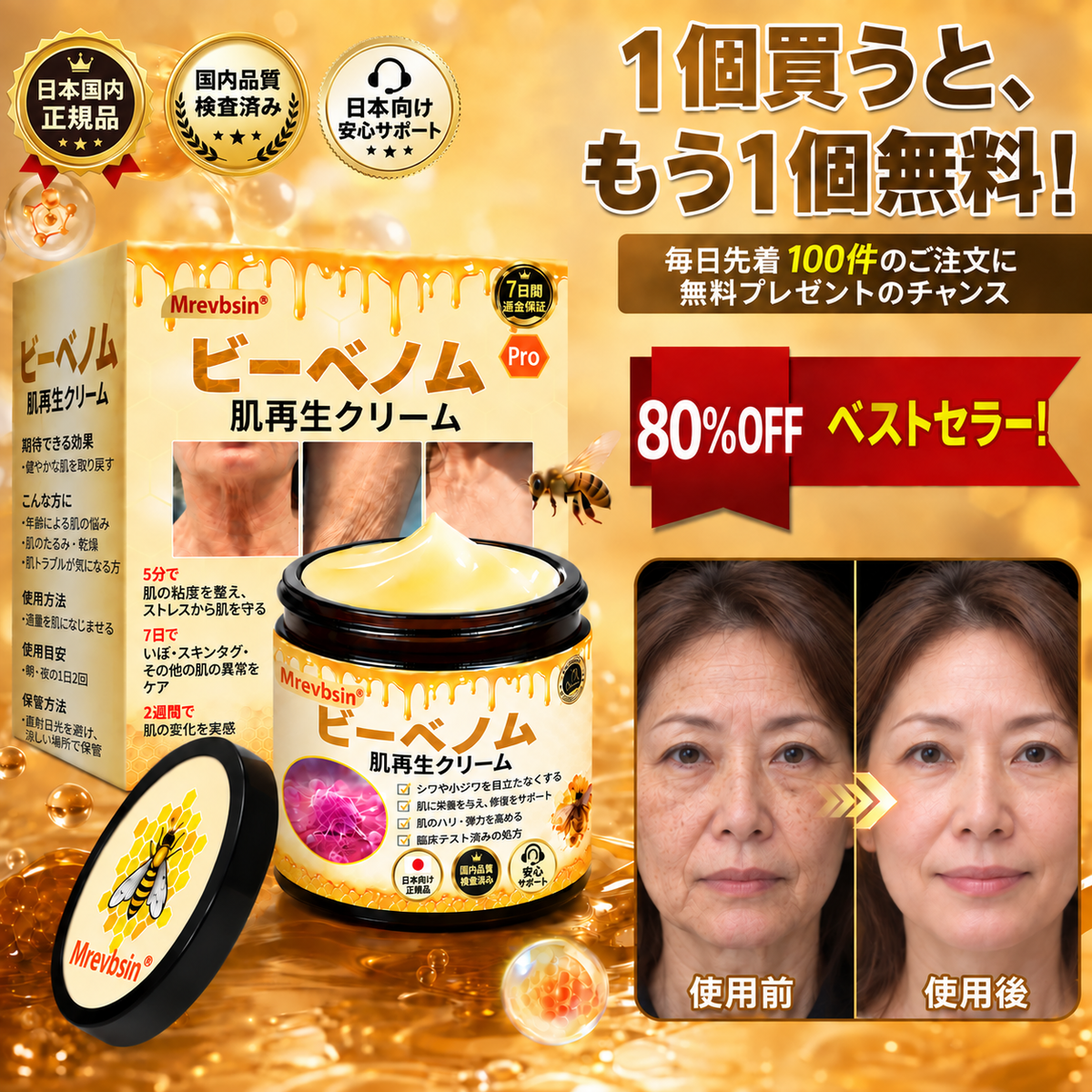 🔥 公式ブランドショップ丨Mrevbsin® ビーヴェノム プロ トータルクリーム—あらゆる肌タイプの引き締めケア