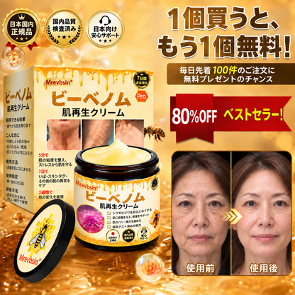 🔥 公式ブランドショップ丨Mrevbsin® ビーヴェノム プロ トータルクリーム—あらゆる肌タイプの引き締めケア