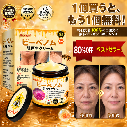 公式ブランドショップ丨Mrevbsin® 🐝 ビーヴェノム プロ トータルクリーム—あらゆる肌タイプの引き締めケア
